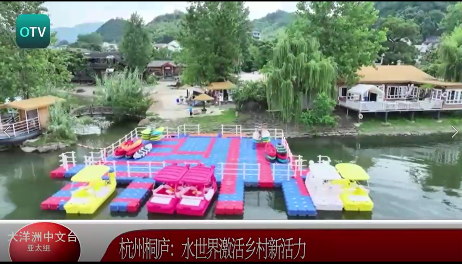 杭州桐庐：水世界激活乡村新活力